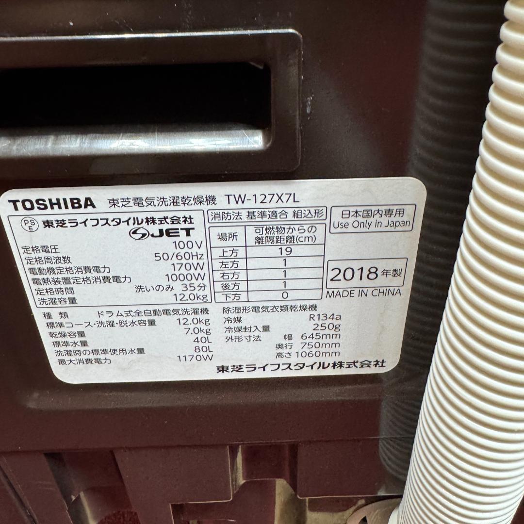東京23区送料無料　超美品東芝ドラム型洗濯乾燥機　12/7㎏　ドラム内清掃済み