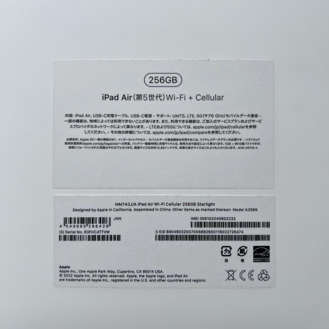 iPad Air 第5世代 Wi-Fi + Cellular 256GB