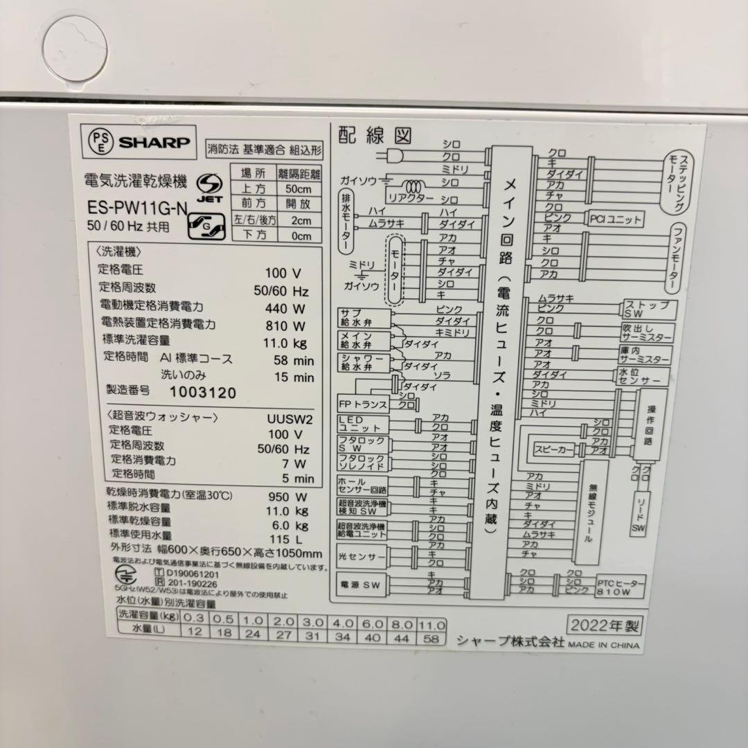744 2022年製　洗濯機　乾燥機能付き　11キロ　6キロ　6ヶ月保証付　格安