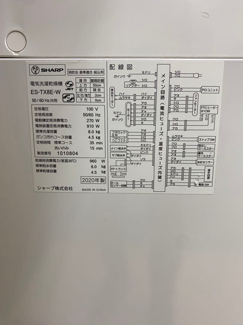 シャープ　洗濯機 ES-TX8E 8kg 乾燥機能　電気洗濯乾燥機