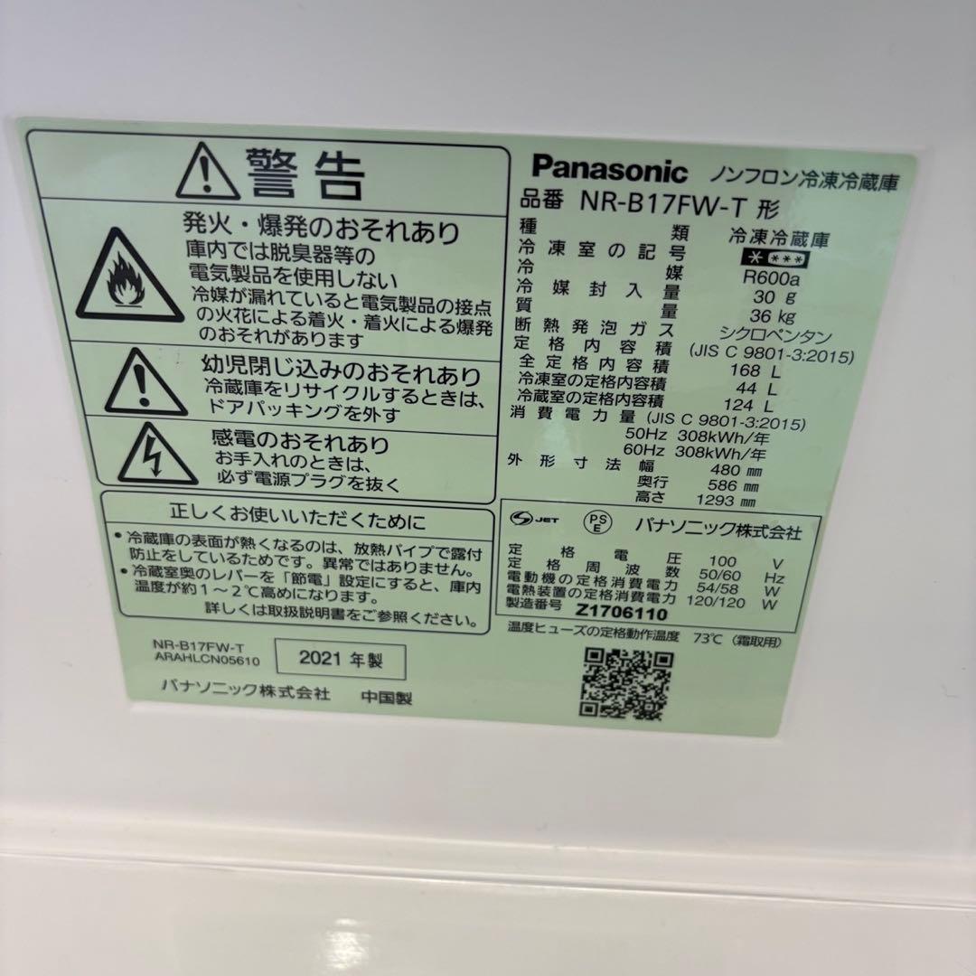 844　パナソニック　冷蔵庫　一人暮らし　右開き　中古　綺麗　設置無料　安い‼️