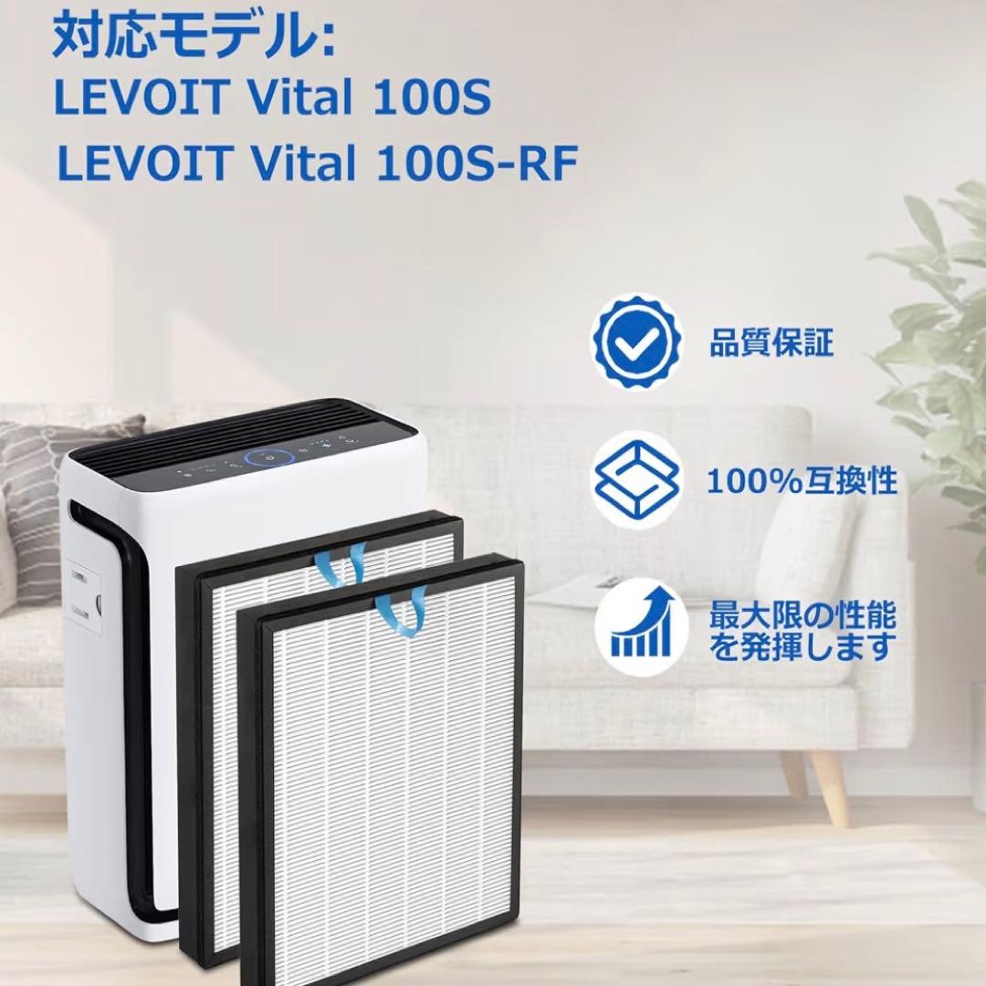 レボイト 空気清浄機 Vital 100S 純正 新品交換フィルター 6枚