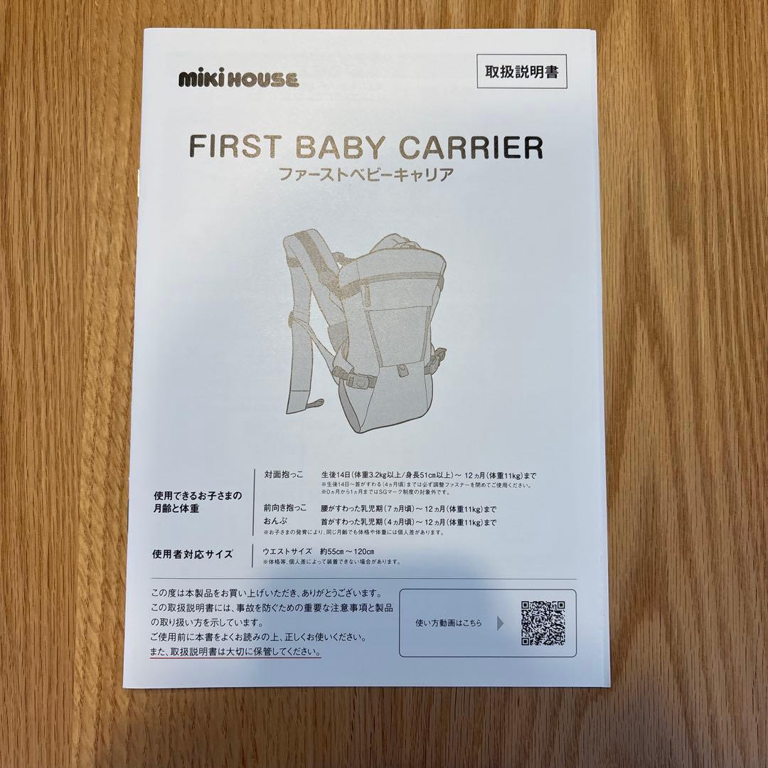 【極美品】miki HOUSE ファーストベビーキャリア