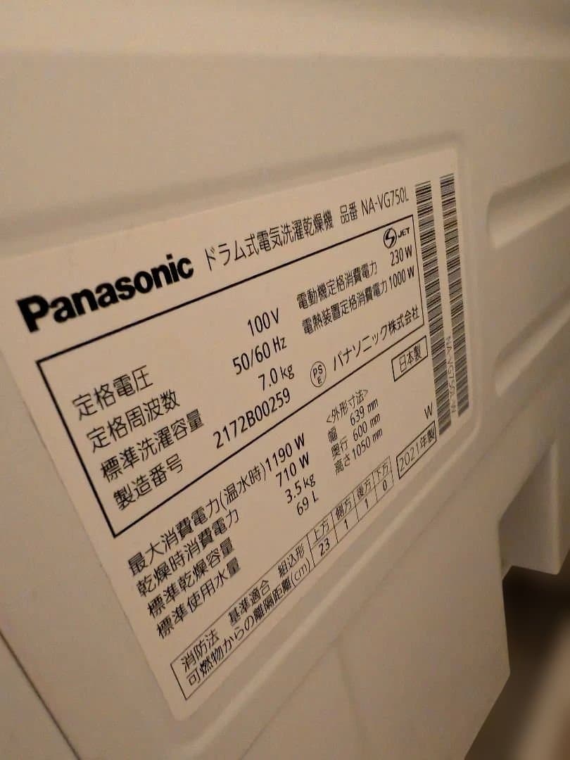 Panasonic ドラム式洗濯機 本体 ホワイト　NA-VG750L 左開き