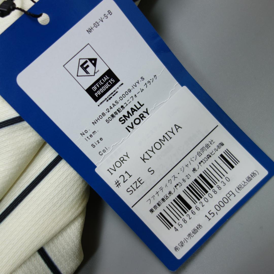 O*様 8855 北海道日本ハムファイターズ 21番清宮幸太郎 50周年記念ユニ