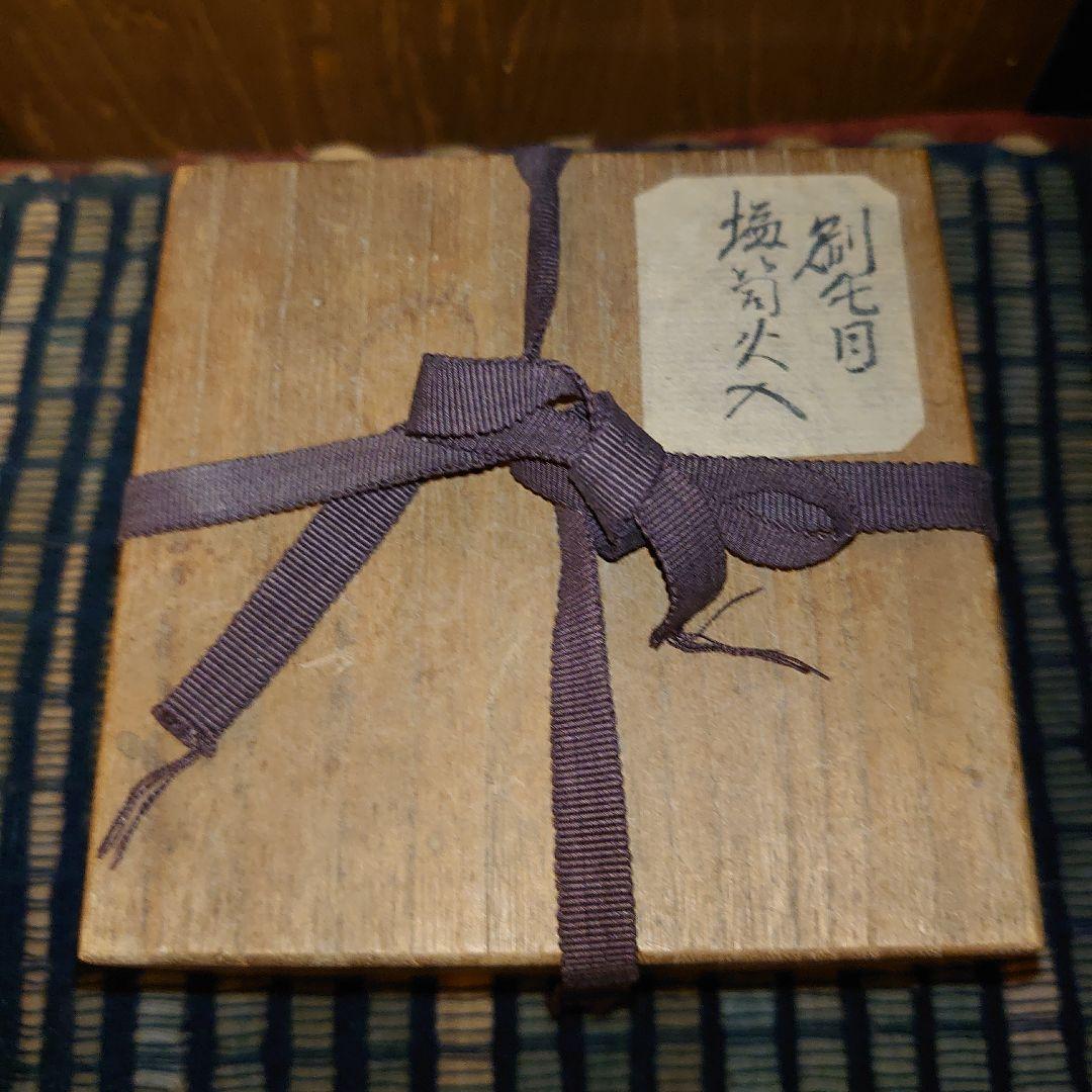 李朝 刷毛目 小壺 塩笥茶碗 香炉