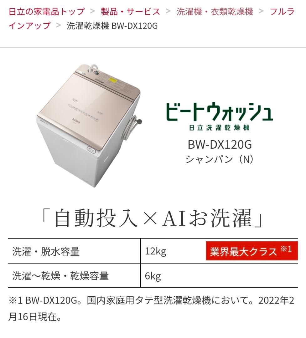 縦型洗濯乾燥機 ビートウォッシュ 洗濯12.0kg 乾燥6.0kg ヒーター乾燥