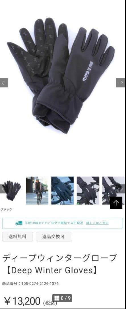 Peloton de Paris　Deep Winter GlovesサイズM