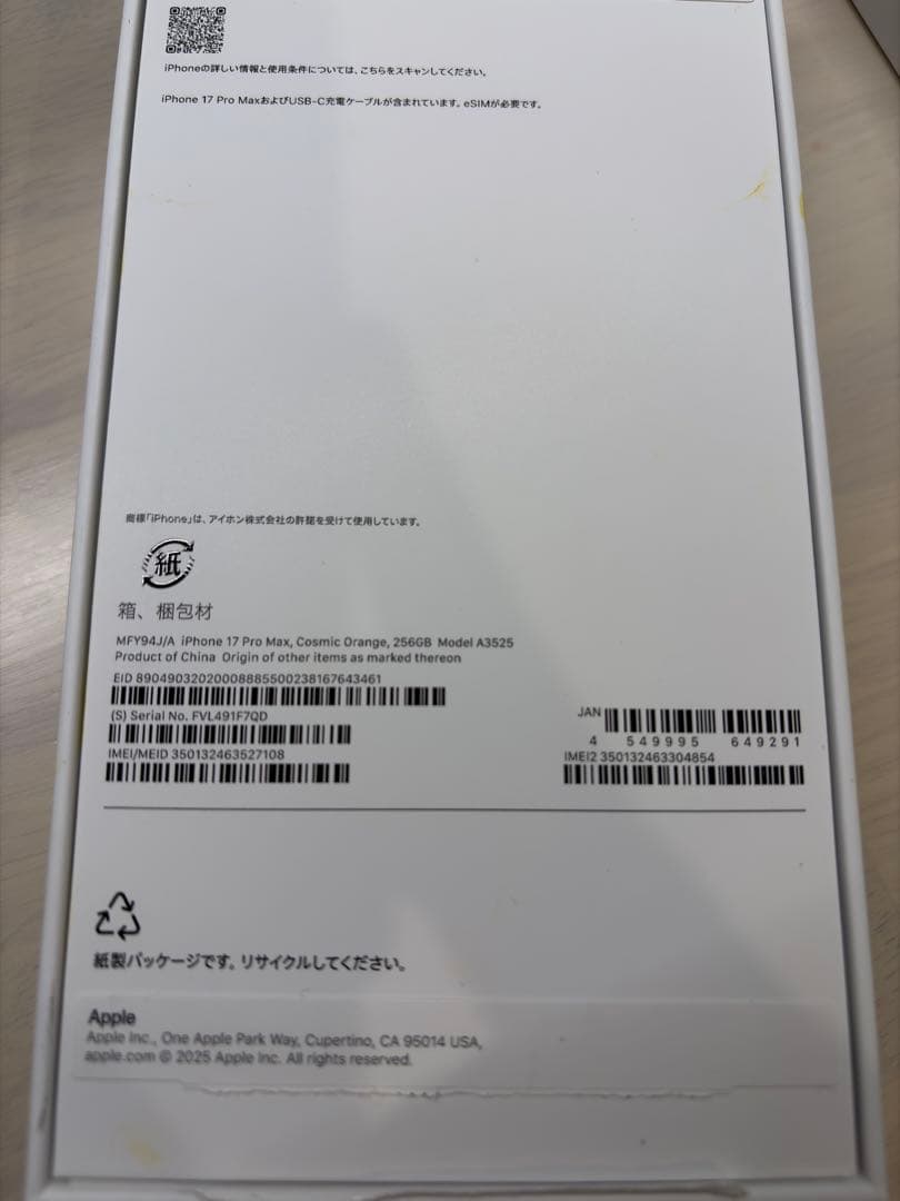 iPhone 17 Pro Max 256GB コズミックオレンジ　ケース