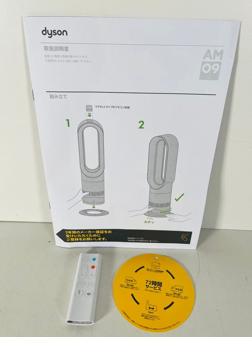 2024年製　美品　ダイソン　AM09 ホワイト　ホットアンドクール