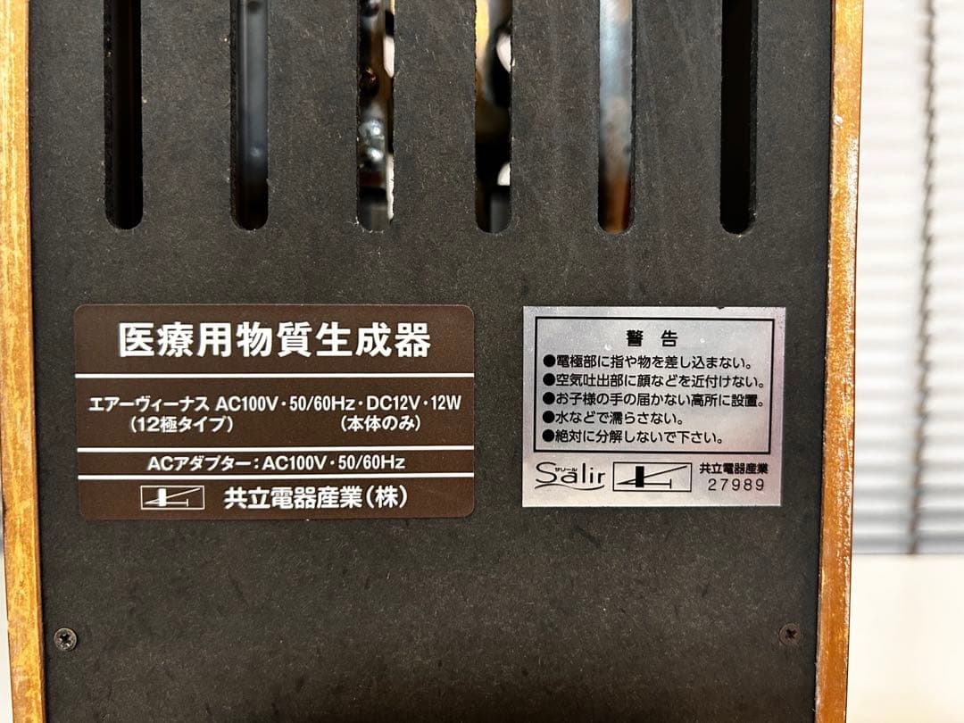 ninigi　医療用物質生成器