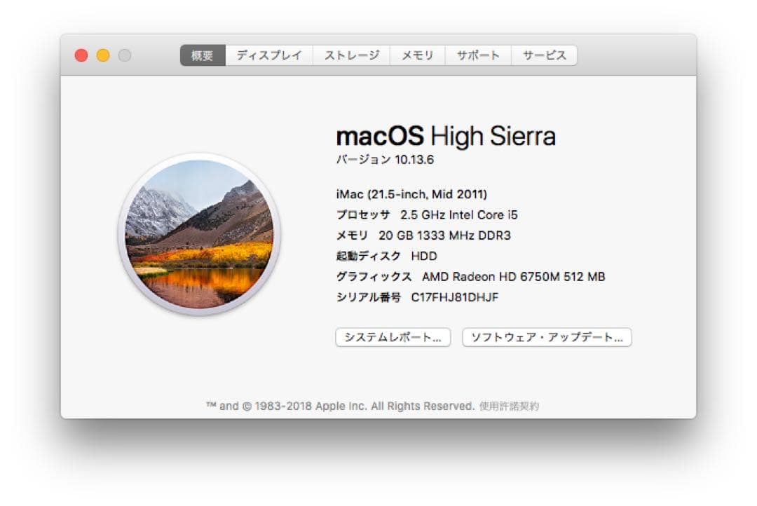 iMac 2011年Mid モデル 21.5インチ