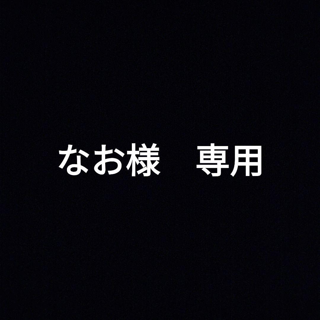 なお