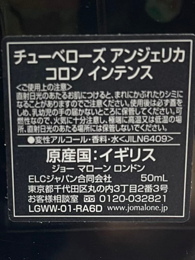 JO MALONE TUBEROSE ANGELICA コロンインテンス50ml