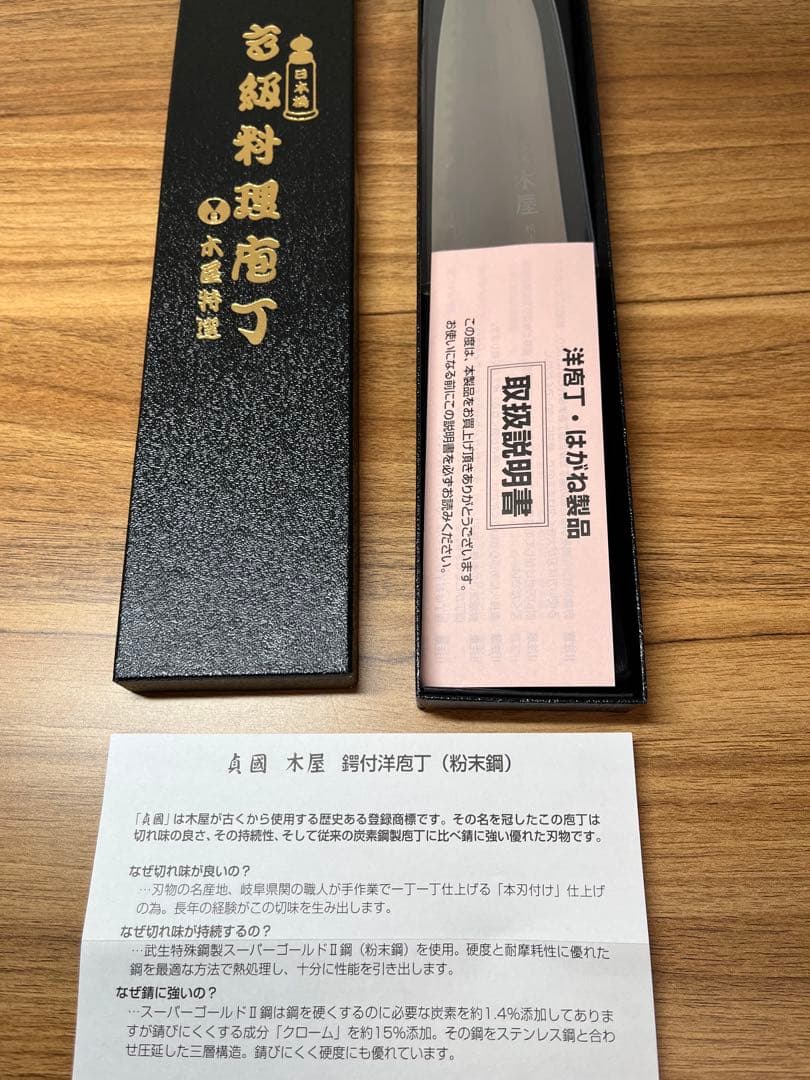 木屋　包丁セット　２本　ペティナイフ　包丁