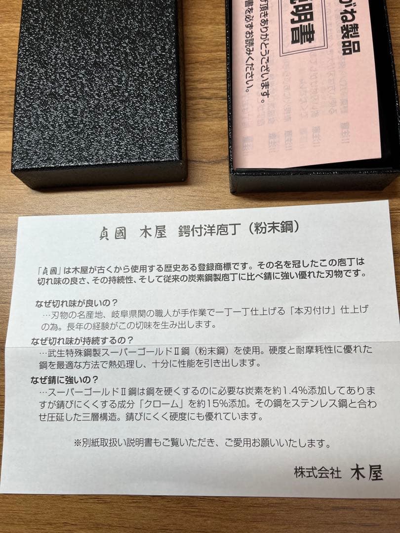 木屋　包丁セット　２本　ペティナイフ　包丁