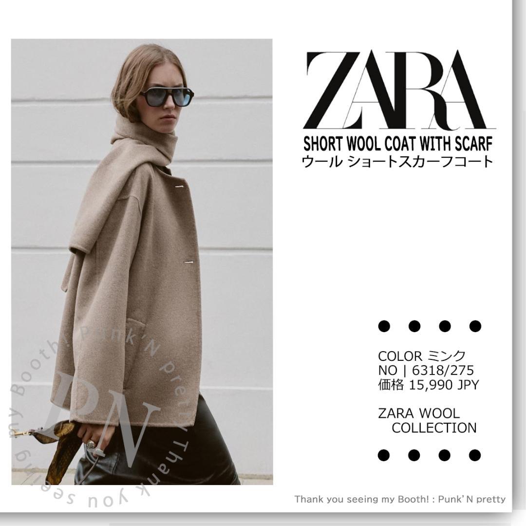 〇タグ付き 新品 ZARA ウール ショートスカーフコート XS ミンク〇