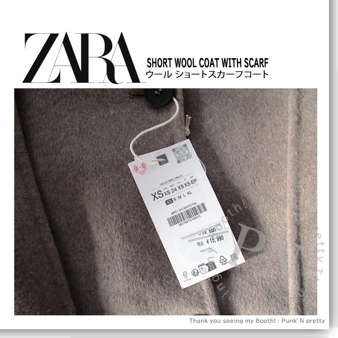 〇タグ付き 新品 ZARA ウール ショートスカーフコート XS ミンク〇
