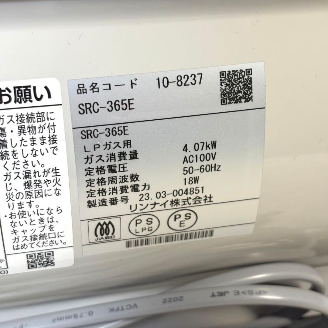 Rinnai リンナイ SRC-365E ガス ヒーター LPガス用