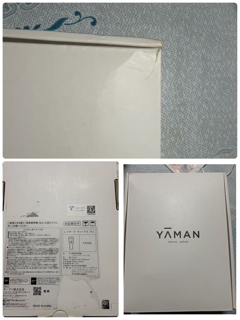 早い者勝ち！YAMAN YJEA0Lアイスブルー レイボーテヴィーナス プロ