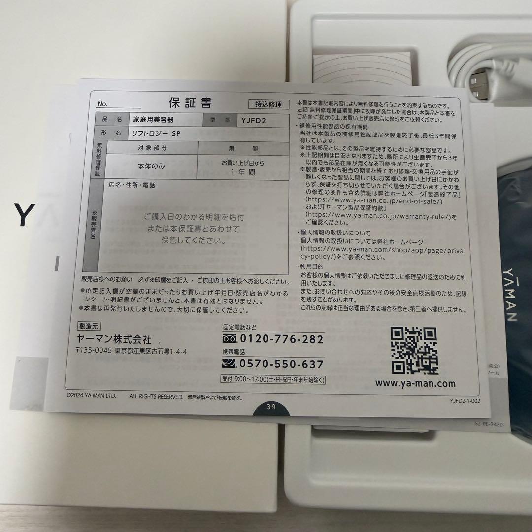 早い者勝ち！YAMAN リフトロジー SP ネイビー色 ヤーマン　超美品