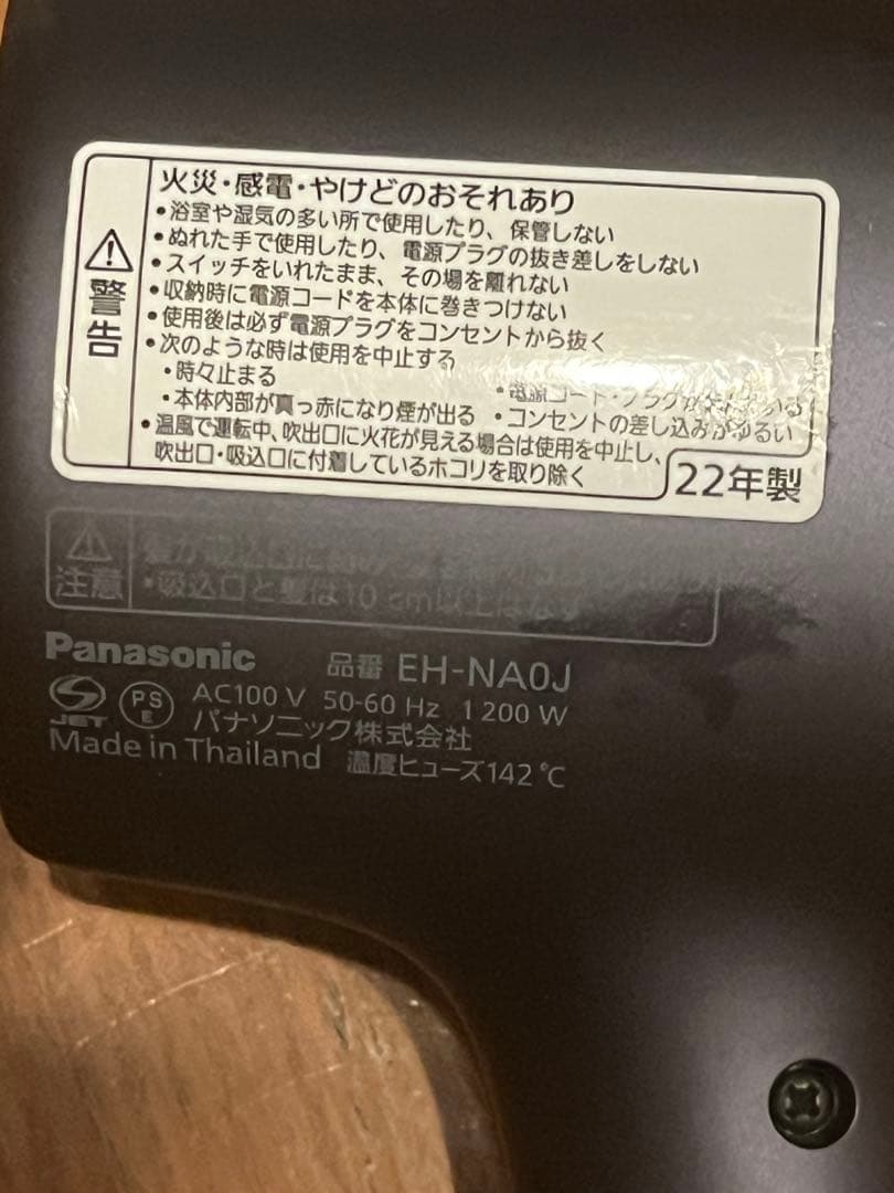 Panasonic ヘアドライヤー EH-NA0J 1200W