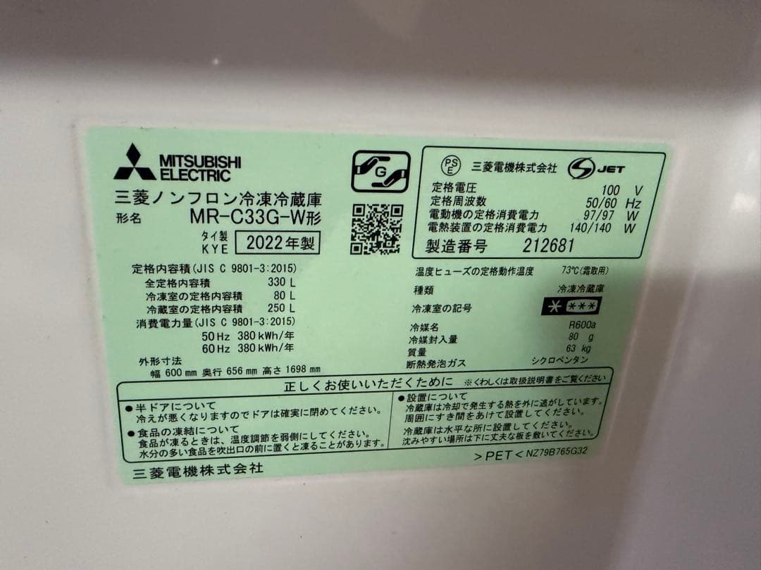 MR-C33G-W 3ドア冷蔵庫 Cシリーズ (330L・右開き)