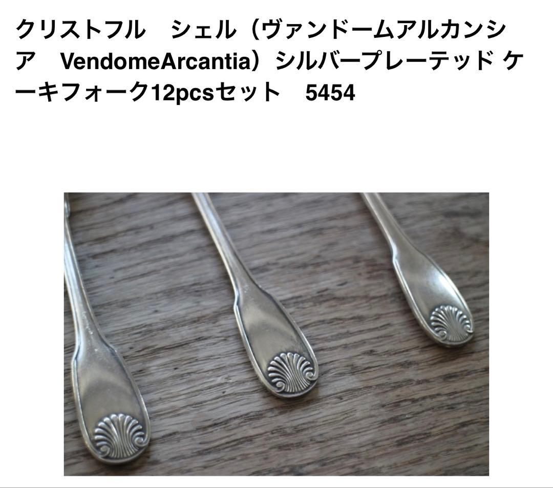 アーサープライス　カトラリーセット　ソブリン コレクション　スプーン＆フォーク