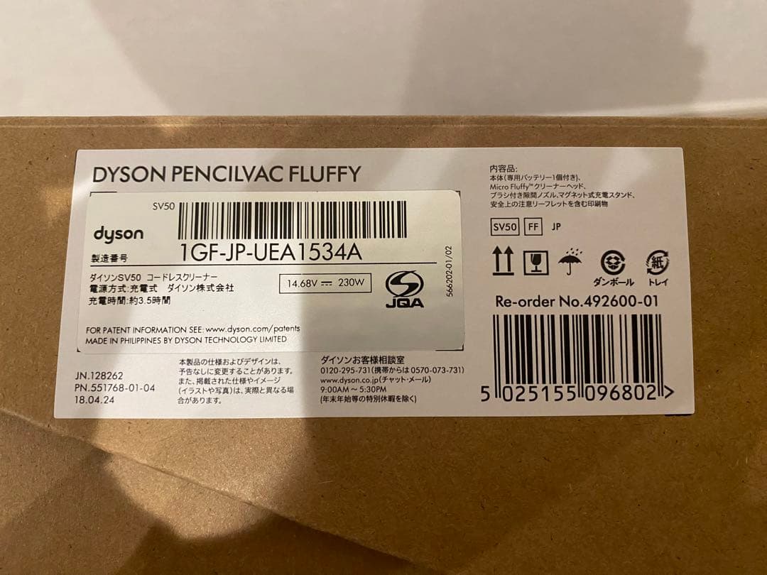 【新品・未開封】Dyson pencilvac Fluffy