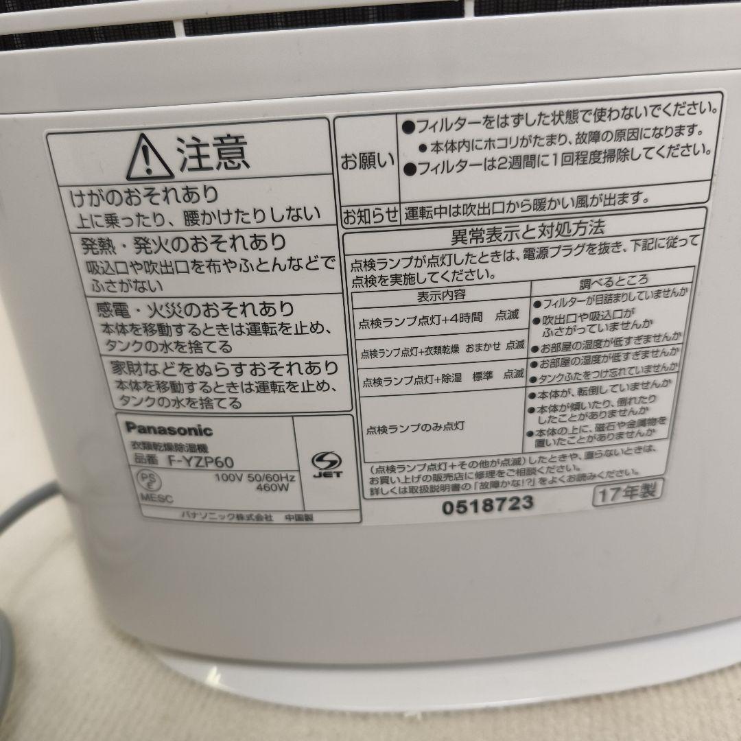 ☆パナソニック　衣類乾燥除湿機　F-YZP60　デシカント式　エコナビ　17年製