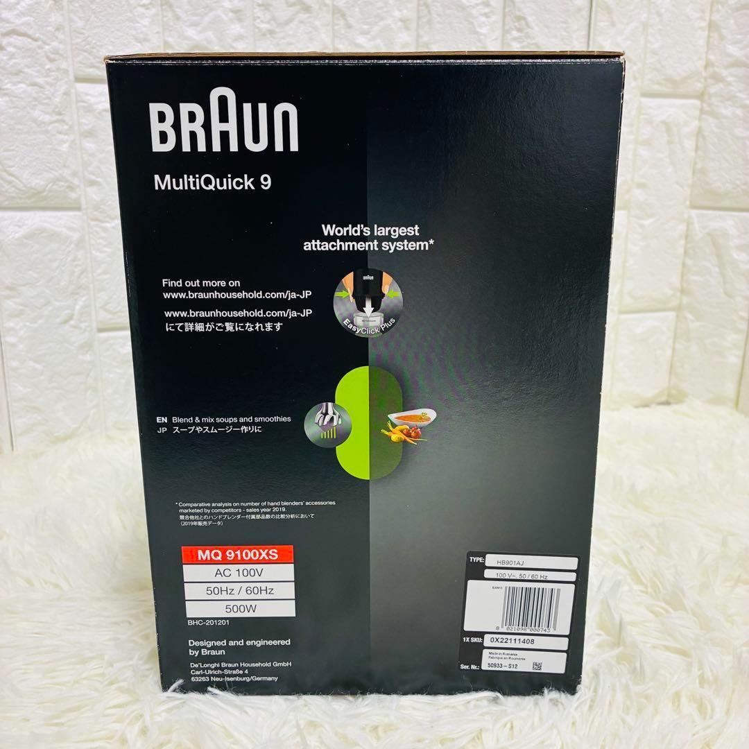 【新品未使用】ブラウン ハンドブレンダー マルチクイック9 MQ9100XS