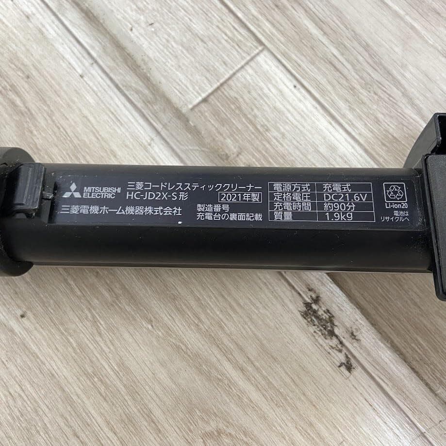 【AJ】三菱電機 HC-JD2X-S 掃除機 スティッククリーナー ZUBAQ★