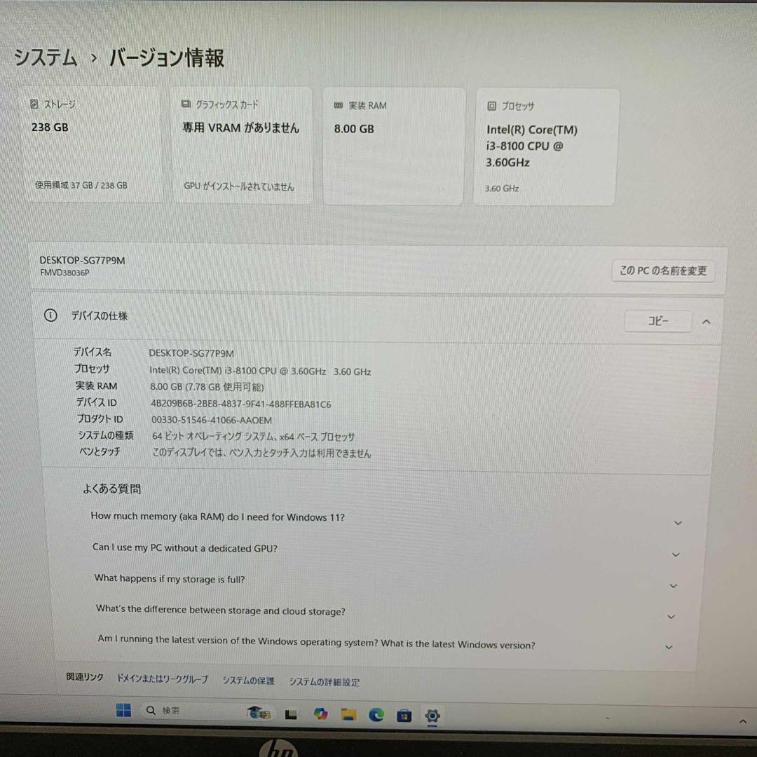 #884 富士通 ESPRIMO D588/TX i3-8100 8GB 256