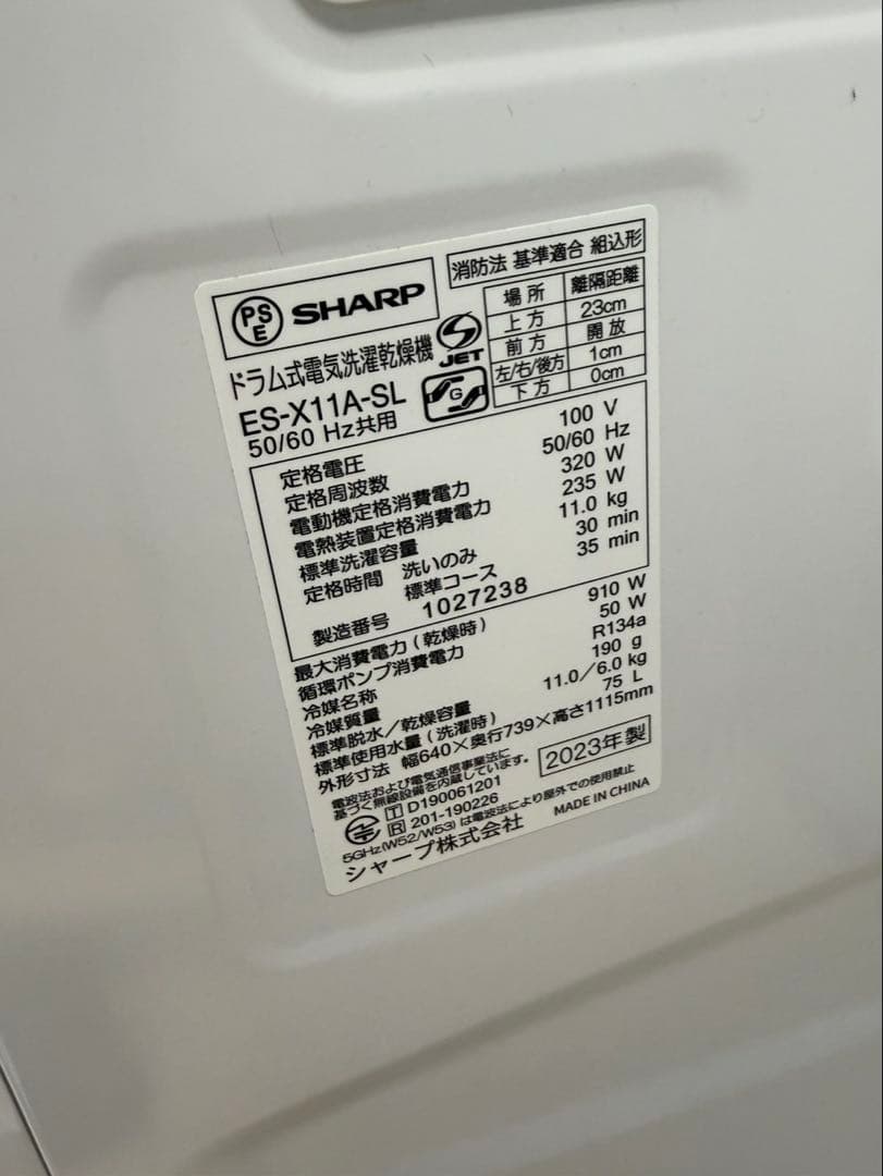 シャープドラム式洗濯機ES-X11A-SL