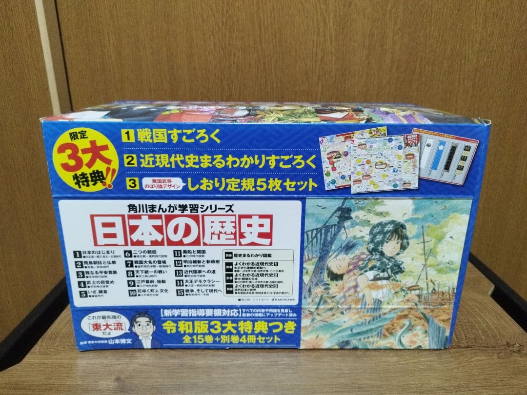 美品！角川　日本の歴史　全19巻セット まんが学習シリーズ　全巻セット