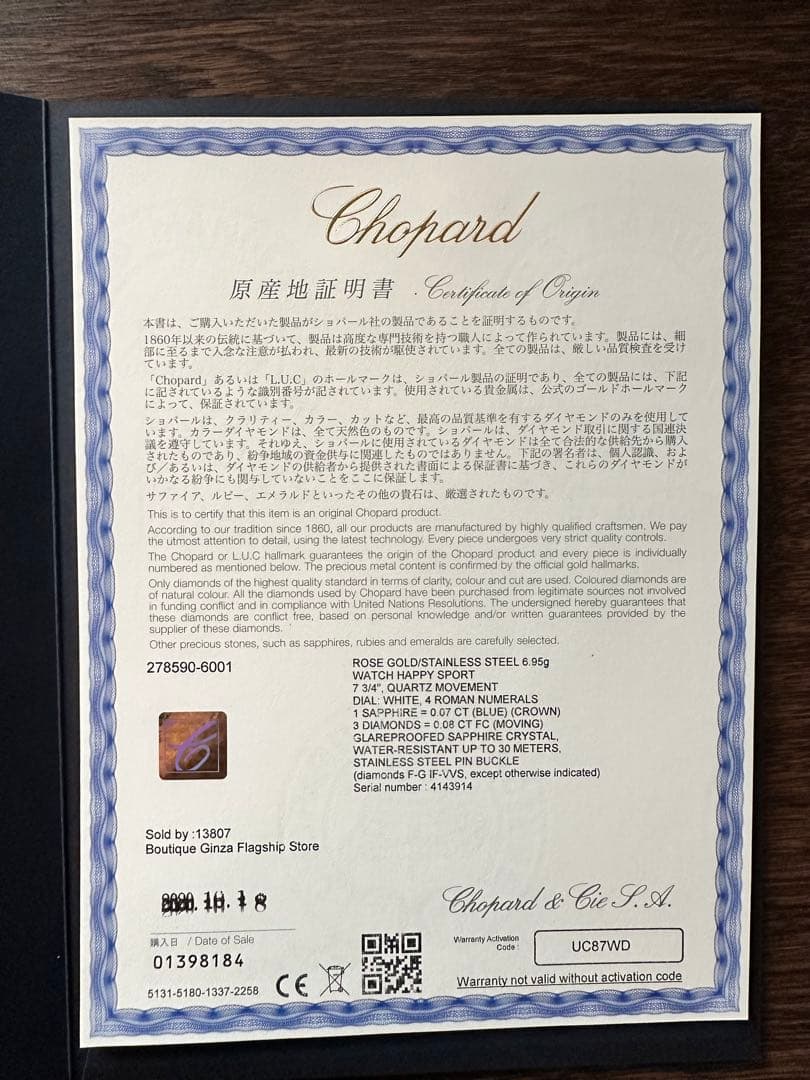 【替えベルト、証明書付】ショパールハッピースポーツ 278590-6001