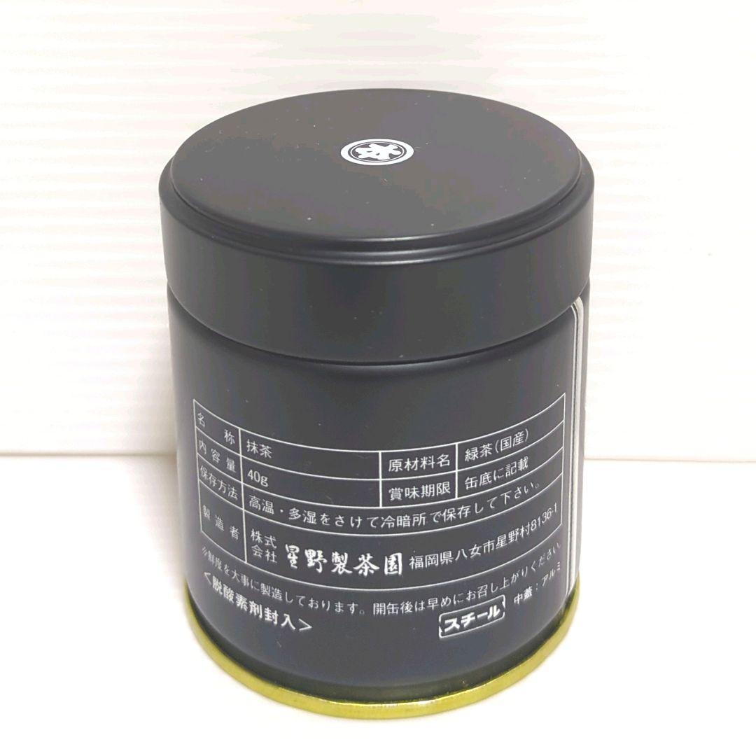 【新品】星野製茶園 星野抹茶 八女の露・星の露・池の白 まとめ売り 送料無料