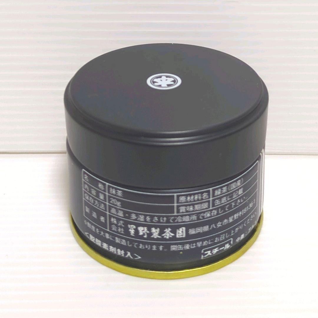 【新品】星野製茶園 星野抹茶 八女の露・星の露・池の白 まとめ売り 送料無料