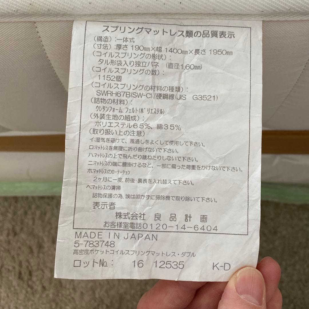 東京都渋谷区引取　無印良品　タモ材　木製ダブルベッドフレーム、マットレス