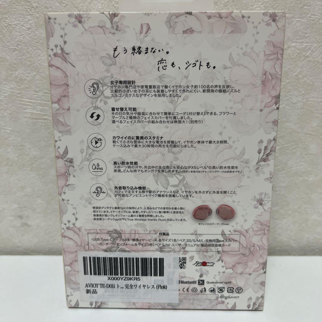❤️AVIO TE-D01i ワイヤレスイヤホン ピンク　新品　未開封