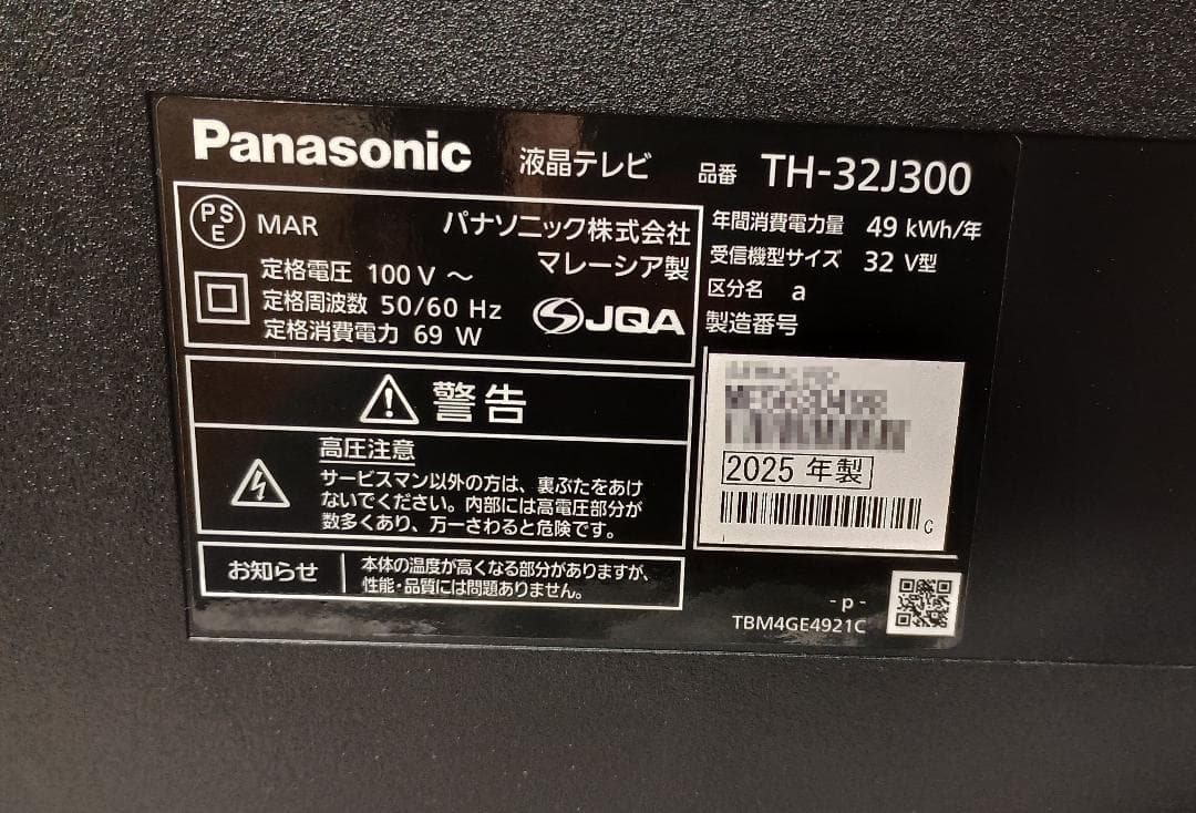 パナソニック VIERA 32型 TH-32J300 2025年製 【匿名配送】