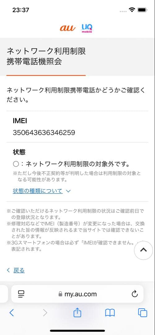 iPhone12 64GB 不具合なし