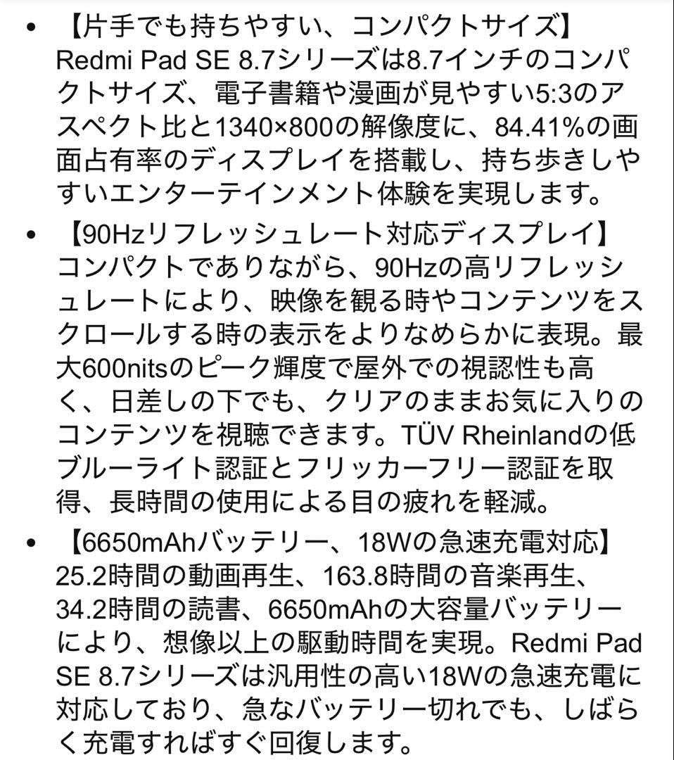 Redmi Pad SE 8.7 4+64GB(最大2TB拡張)