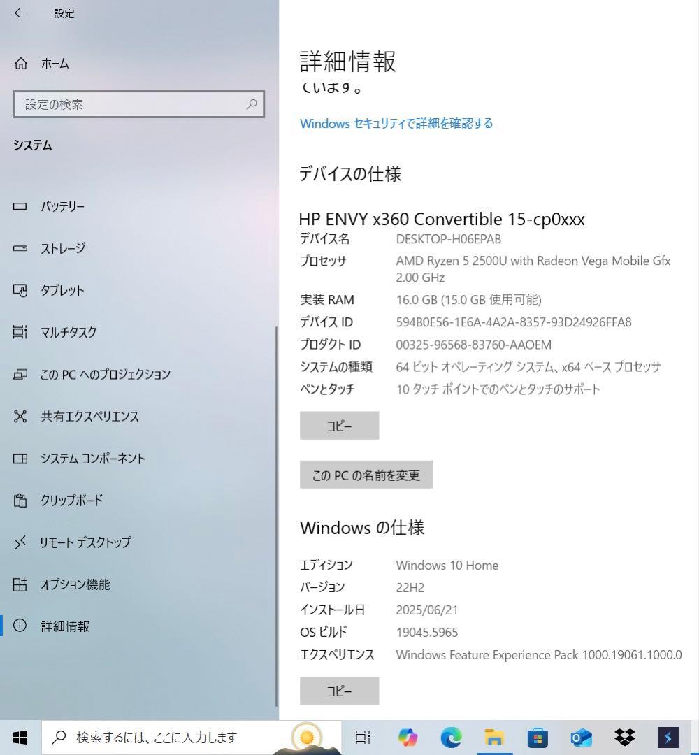 ノートPC 15.6インチ　HP Envy x360