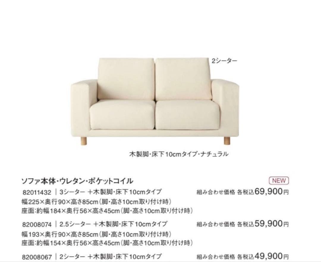 無印良品 2シーター用ソファカバー ブラウン　新品未使用未開封　２人　無印