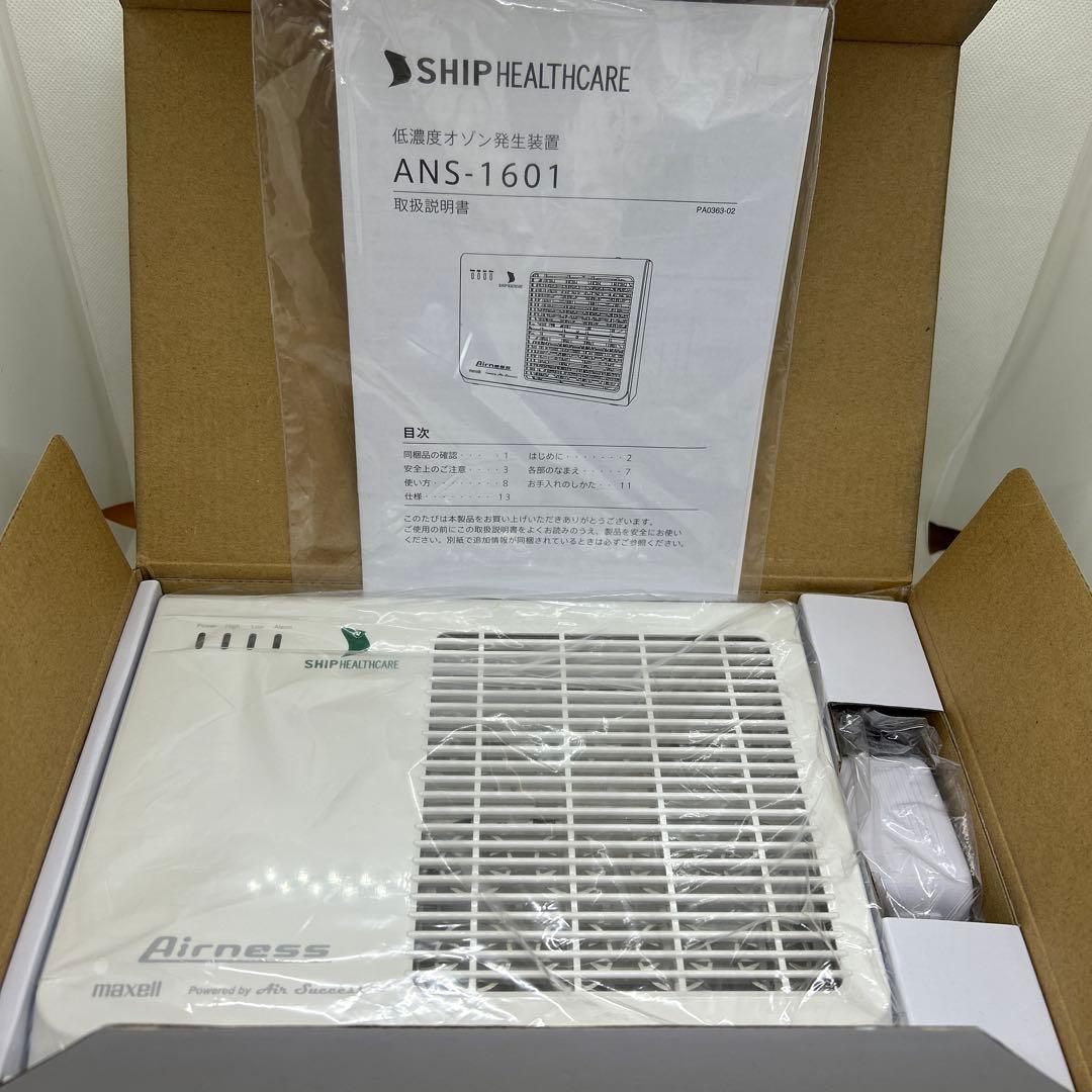 低濃度オゾン発生装置　マクセル　エアネス　Airness ANS-1601