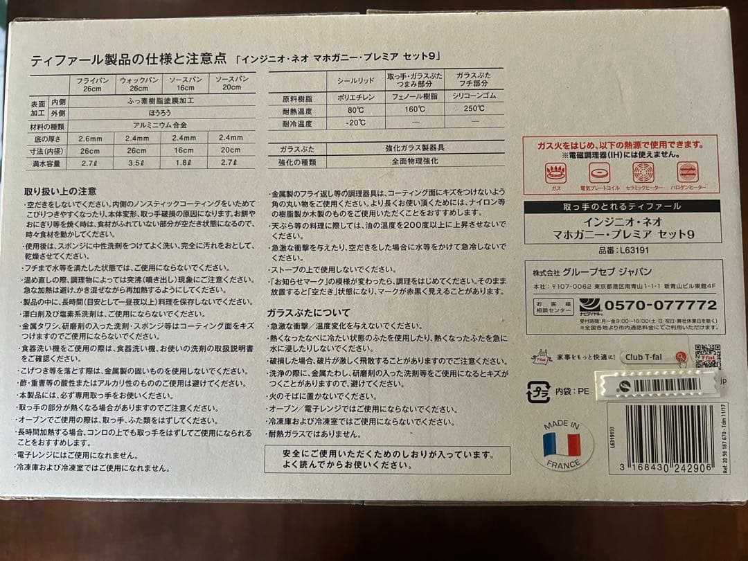 T-faLティファール 鍋 フライパン 9点 セット 着脱式取っ手 蓋 付