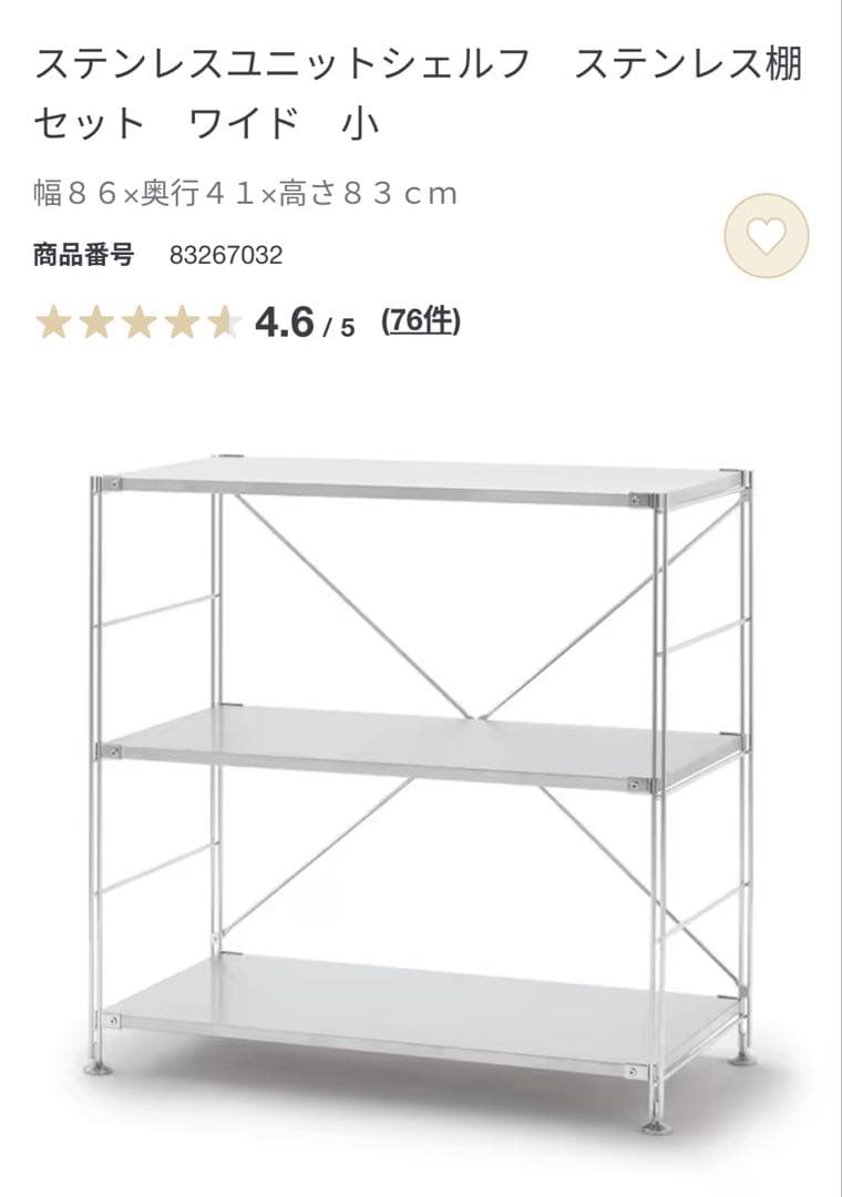 無印良品ステンレスユニットシェルフ ステンレス棚セット ワイド2台分