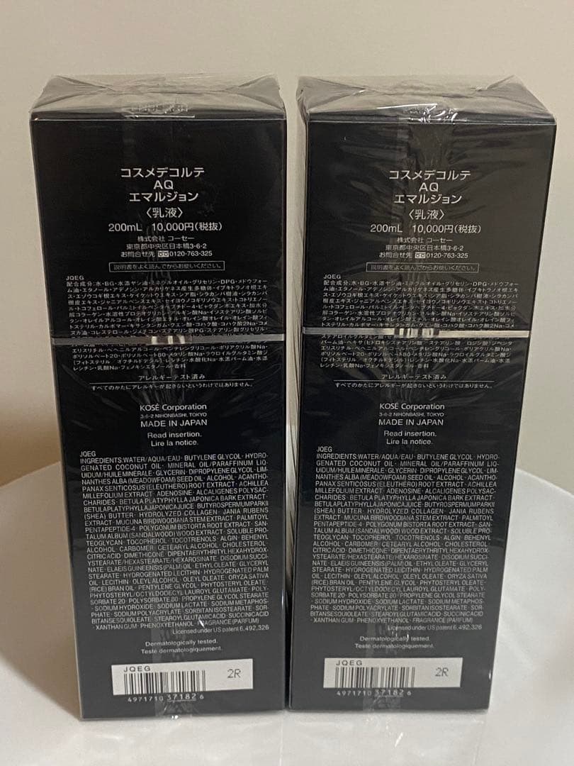 DECORTÉ コスメデコルテAQエマルジョン　2本セット　【新品未開封】