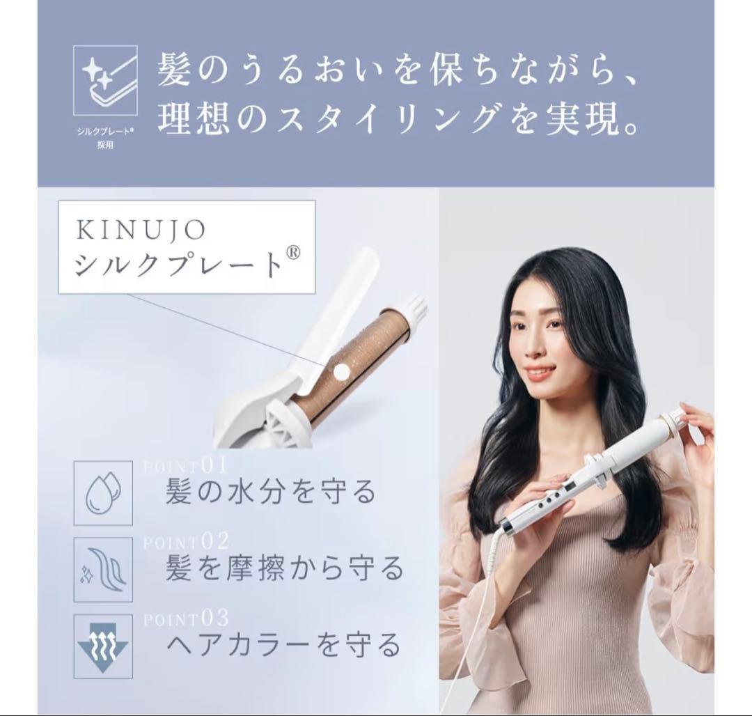 絹女 KINUJO カールアイロン海外対応 38mm